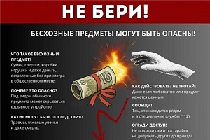 Важная информация для родителей о безопасности детей